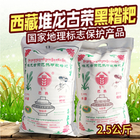 西藏特产堆龙古荣巴热糌粑黑糌粑粉即食西藏黑青稞糌粑粉熟粉5斤