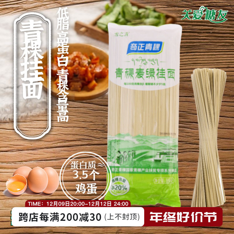 西藏特产奇正青稞麦绿挂面青稞挂面低脂代餐面非油炸500g包邮_虎窝淘