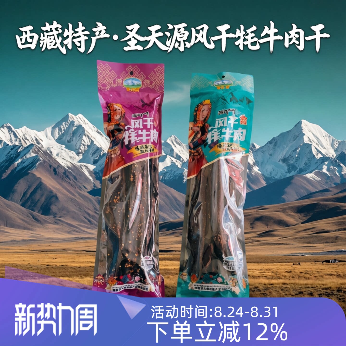西藏特产圣天源风干牦牛肉干超干手撕牛肉干长条风干500g包邮