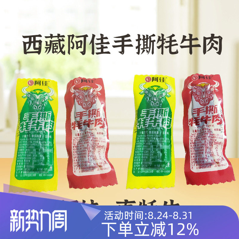阿佳牦牛肉手撕开袋即食独立包装