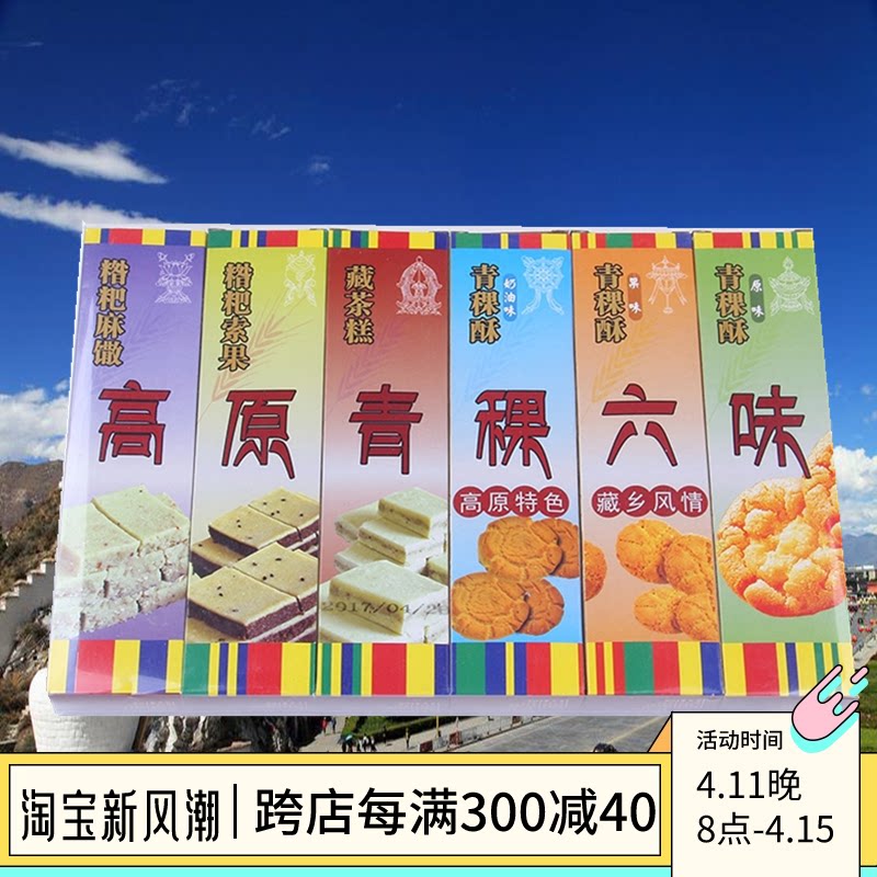 西藏特产喜卓食品青稞六味西藏青稞糕360g糌粑饼三盒包邮