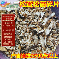 西藏特产西藏林芝松茸干货松茸松菌碎片250g无泥沙西藏发货包邮