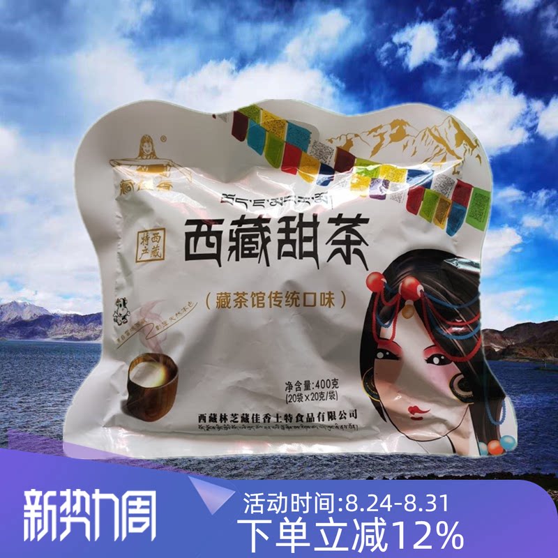西藏特产藏佳香甜茶袋装奶茶400g