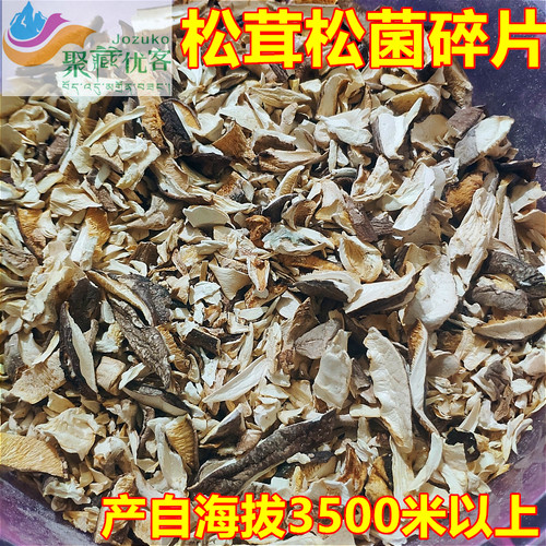 特产250g无泥沙发货包邮林芝松茸