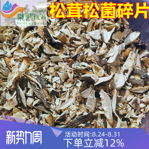 特产250g无泥沙发货包邮林芝松茸