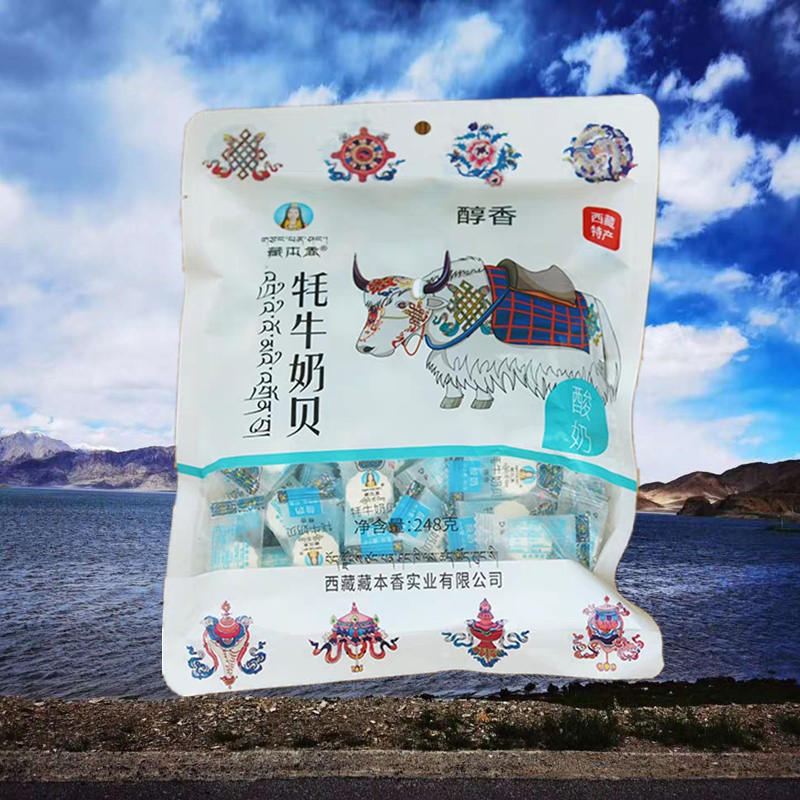 西藏特产藏本香牦牛奶贝奶糖奶片藏式奶贝干吃奶贝零食248g包邮