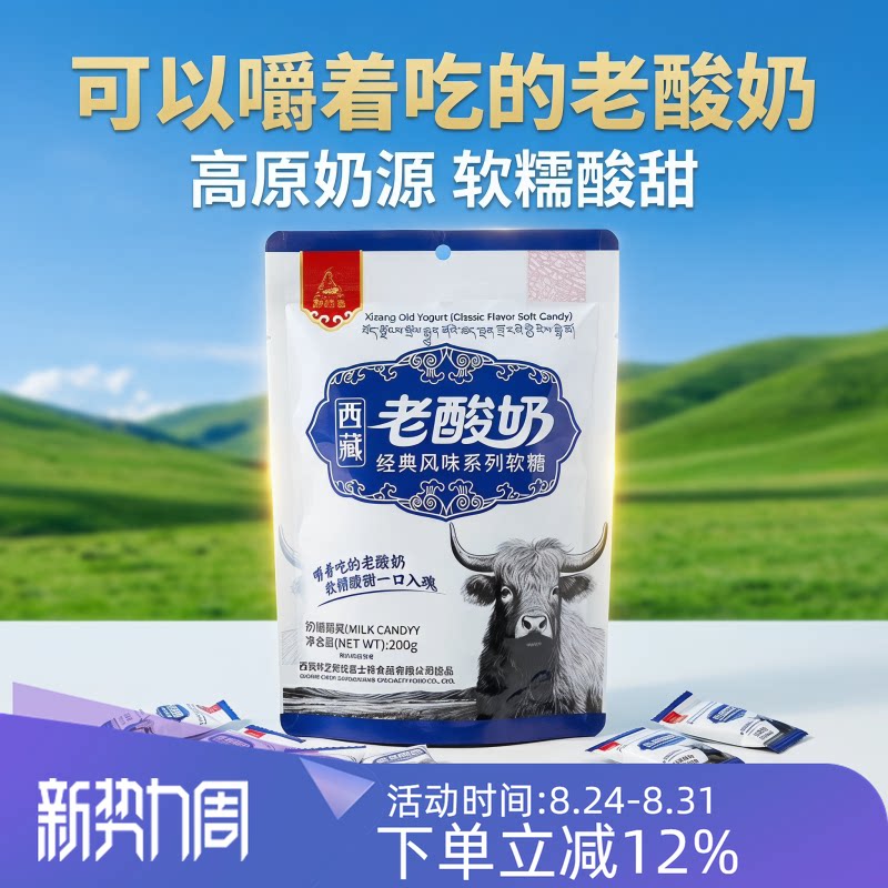 西藏特产藏佳香西藏老酸奶软糖拉丝老酸奶软糖酸奶糖果包邮