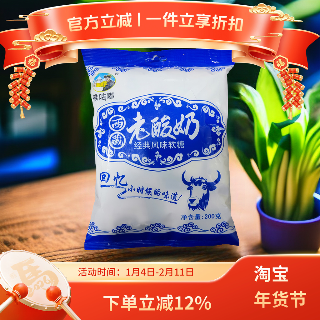 西藏特产雅咕嘟西藏老酸奶软糖拉丝软糖软糖酸奶糖果包邮