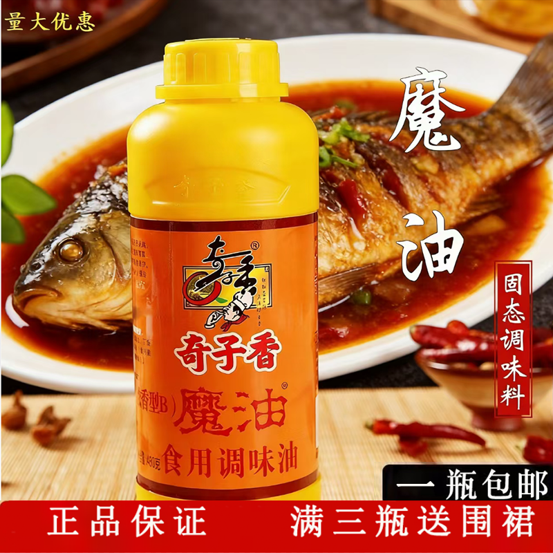 奇子香魔油B耐高温型480g凉拌菜卤菜酱卤菜专用冒菜火锅增香商用