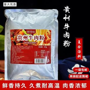 鲜得味贵州牛肉粉羊肉粉复合汤料454g牛羊肉粉面吊汤包子饺子馅料
