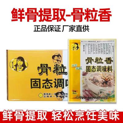 调汤神器骨粒香《整箱》牛羊肉粉面汤底石锅鱼麻辣烫骨头汤料增鲜