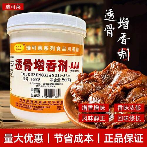 瑞可莱透骨增香剂AAA500g肉香乙基麦芽卤肉烤鸭鸡排骨去腥味商用