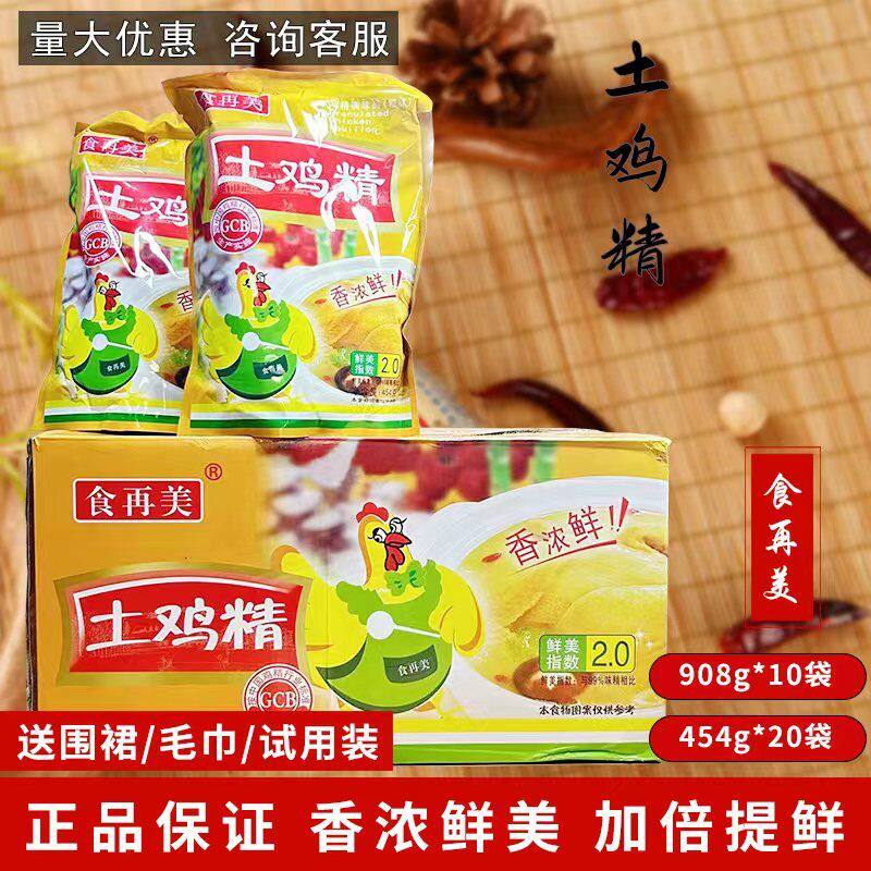 食再美土鸡精整箱土鸡精炒菜炖汤火锅麻辣烫馅料烧烤正品包邮