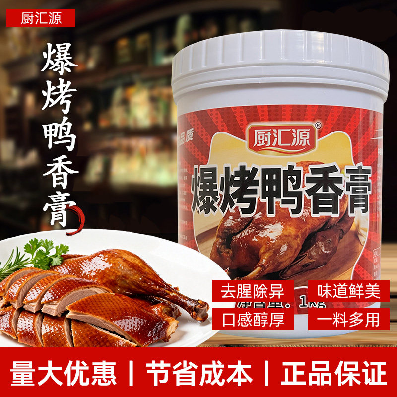 厨汇源爆烤鸭香膏特浓提香增鲜