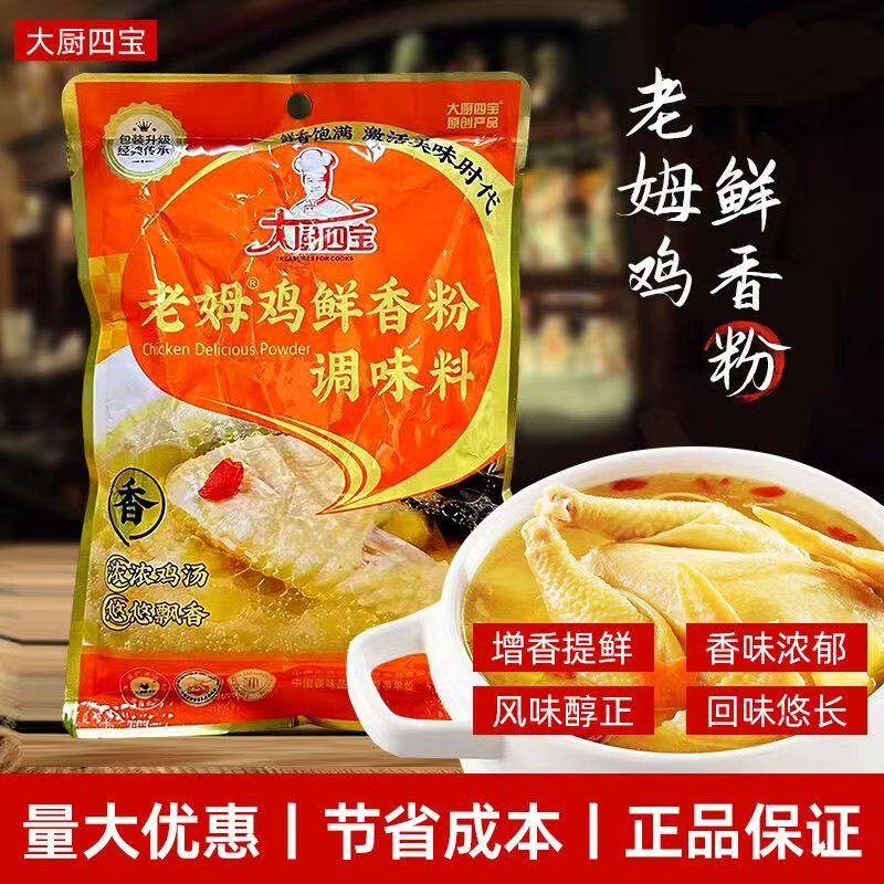 大厨四宝老母鸡鲜香粉整箱调味料卤菜高汤烧烤火锅