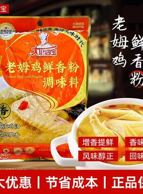 大厨四宝老母鸡鲜香粉