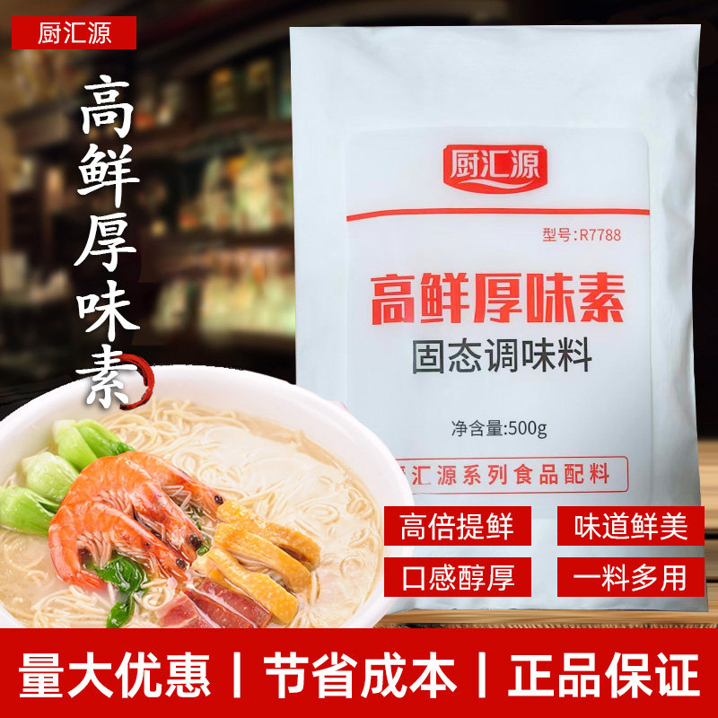 厨汇源高鲜厚味素500g增香提鲜