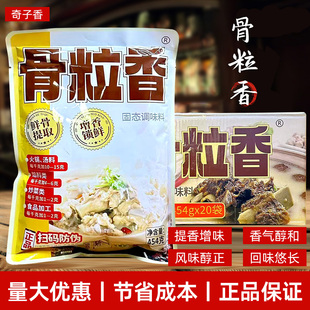 骨粒香新包装整箱批发牛羊肉粉面汤火锅麻辣烫底调汤神器包邮
