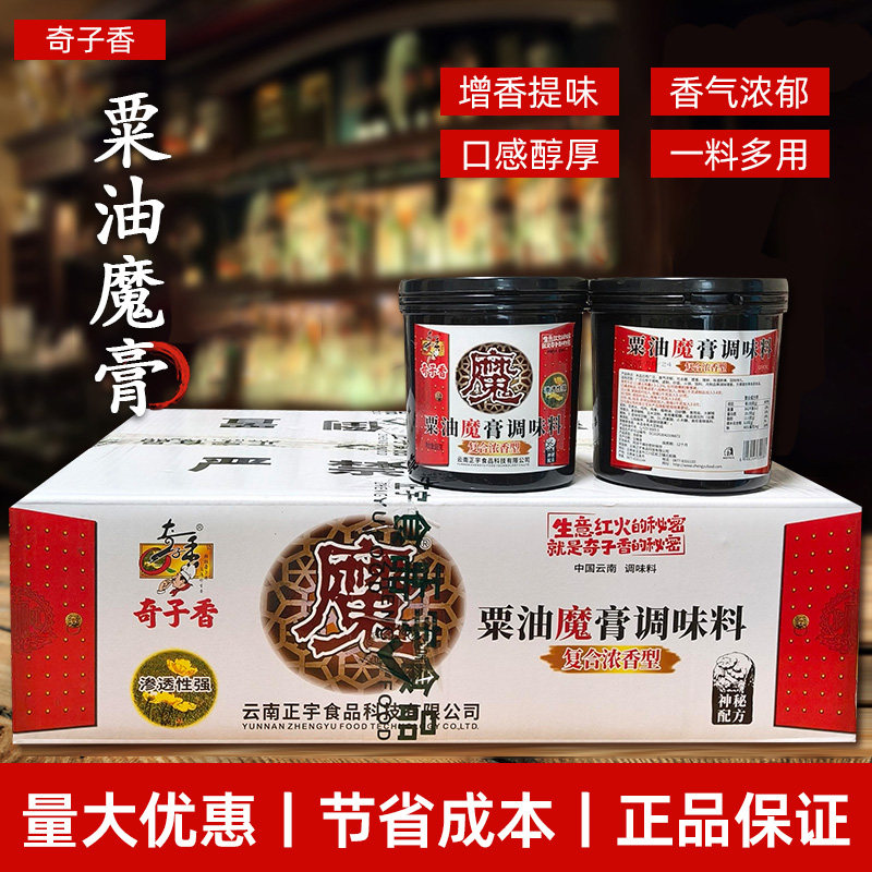 整箱奇子香卤烤增香膏888g