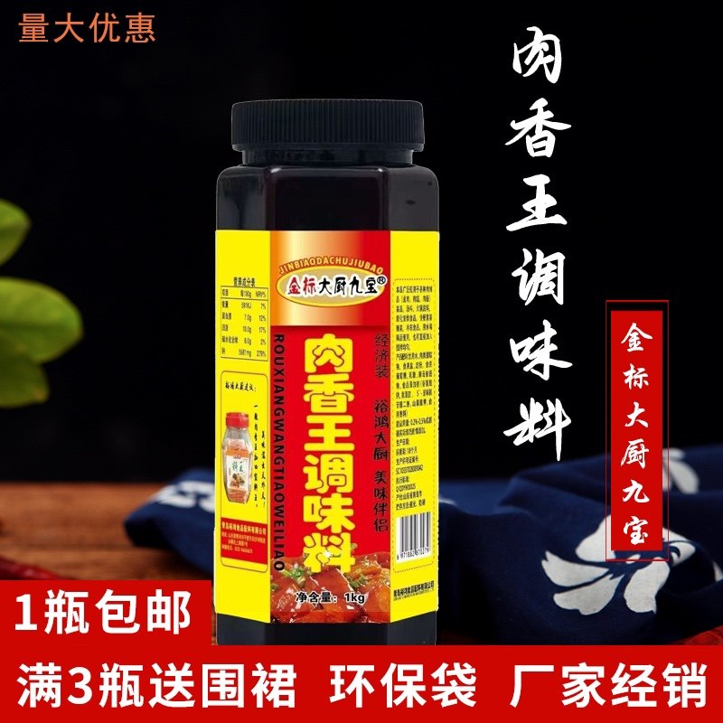 大厨九宝肉香王调味料1000g烧烤卤菜火锅米线肉馅调味料商用包邮,粮油调味/速食/干货/烘焙,复合食品调味剂,淘宝优惠券,粉丝福利购,淘宝优惠卷