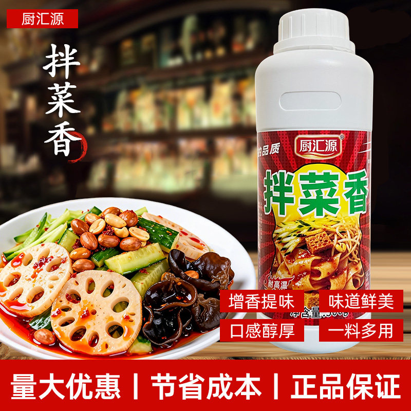 厨汇源凉拌王商用调味油