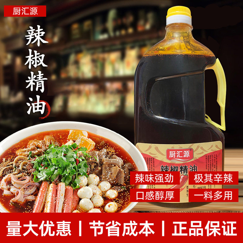 厨汇源超辣辣椒红油增色火锅凉拌