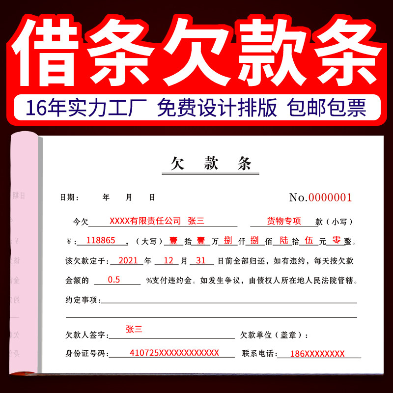 速发私人借条欠条本二联欠款单据个人借款合约凭证通用赊帐借据正