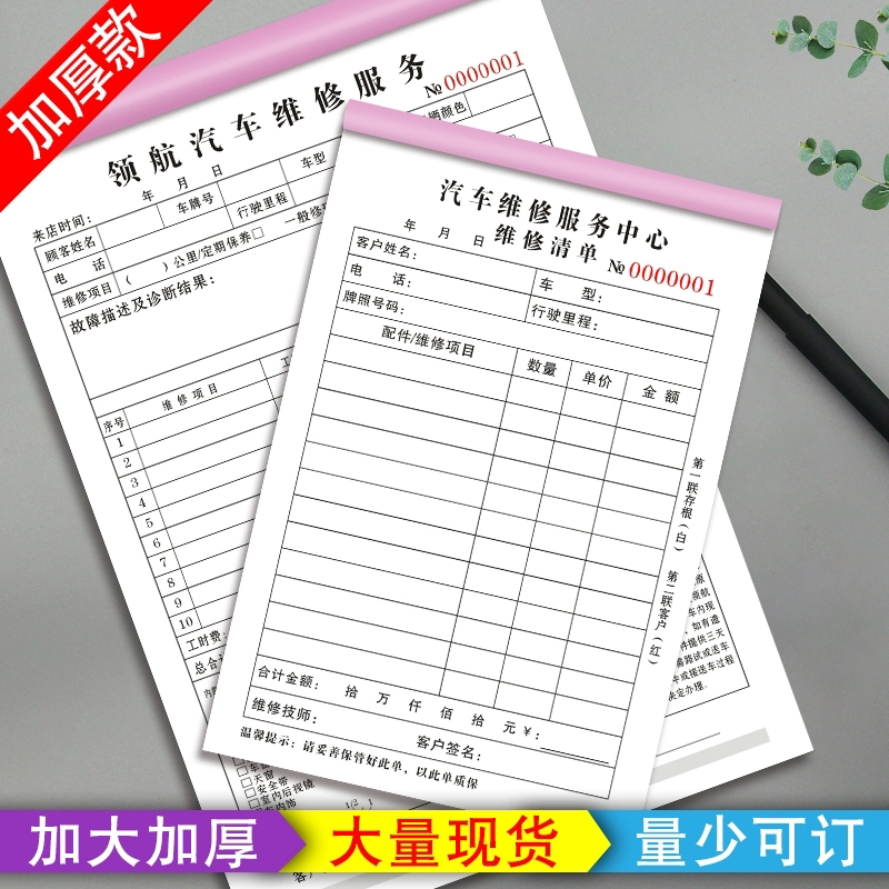 定制4S汽车维修结算清单二联三联修理厂维修清单汽车维修派工单维修