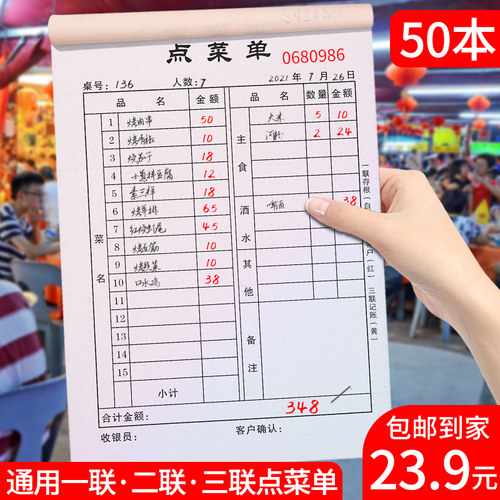 50本餐厅点菜单29.9元包邮到家