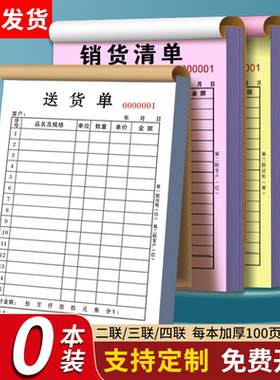 10本送货单二联三联单据定制收据定做入库单两联销售销货清单发货单出库单订货无碳复写合同印刷票据开单本