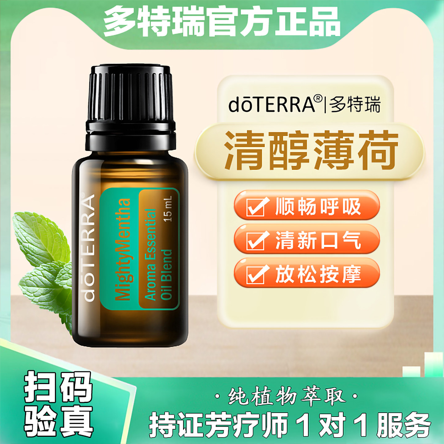 美国多特瑞清醇薄荷精油官网正品doTERRA提升醒脑清新口气15ml