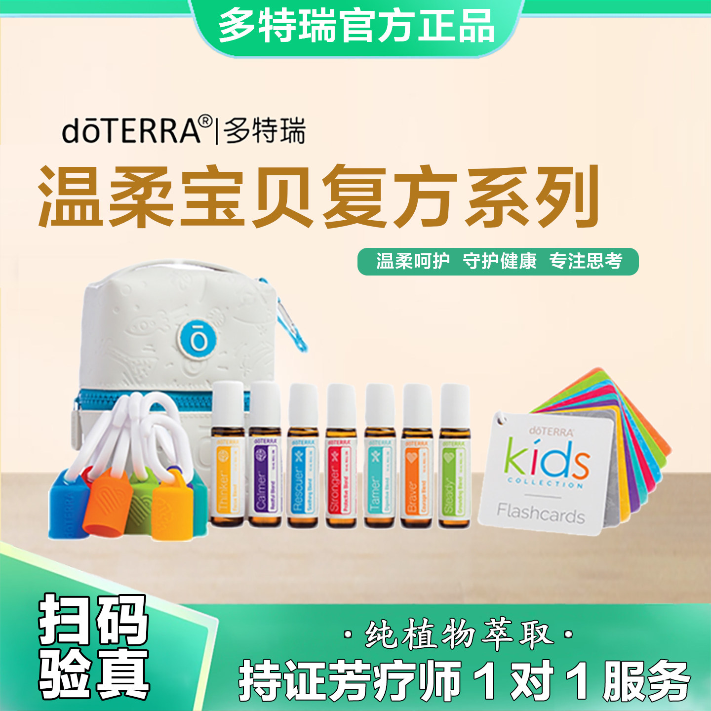 多特瑞官网正品温柔宝贝复方系列呵护健康温柔呵护专注思考