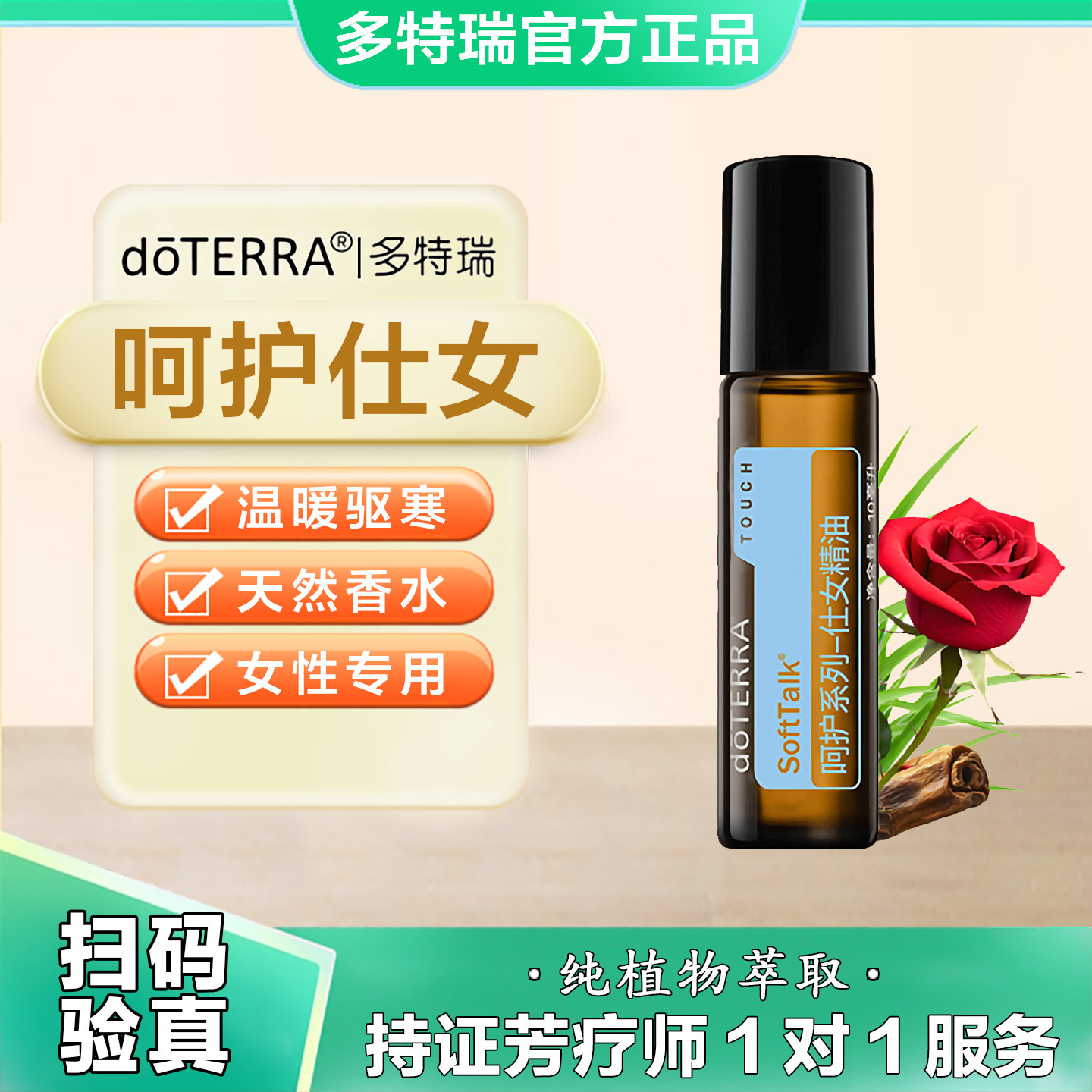 美国多特瑞呵护仕女精油官网正品doTERRA温暖驱寒天然香水官网