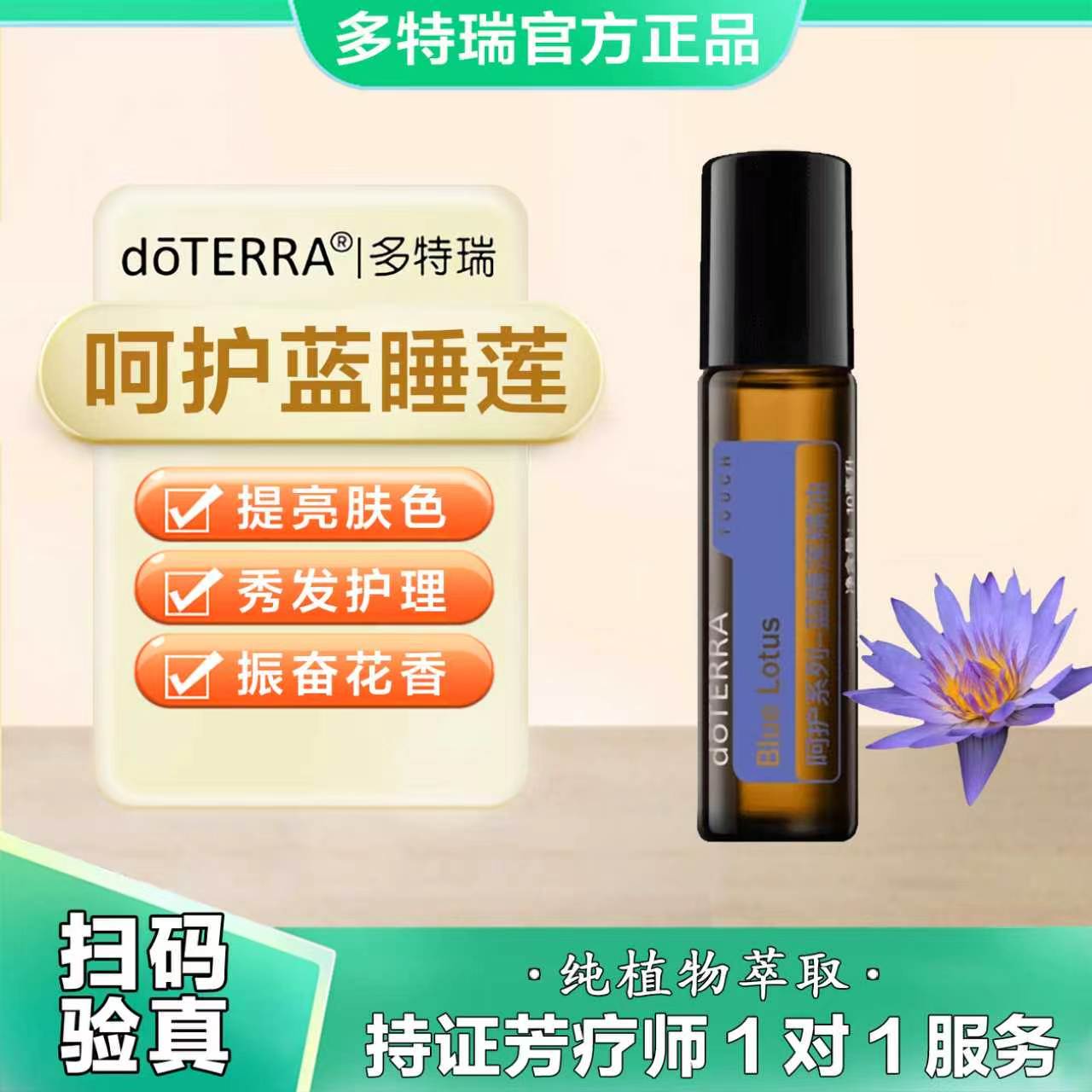 多特瑞呵护蓝睡莲复方精油官网正品舒缓放松