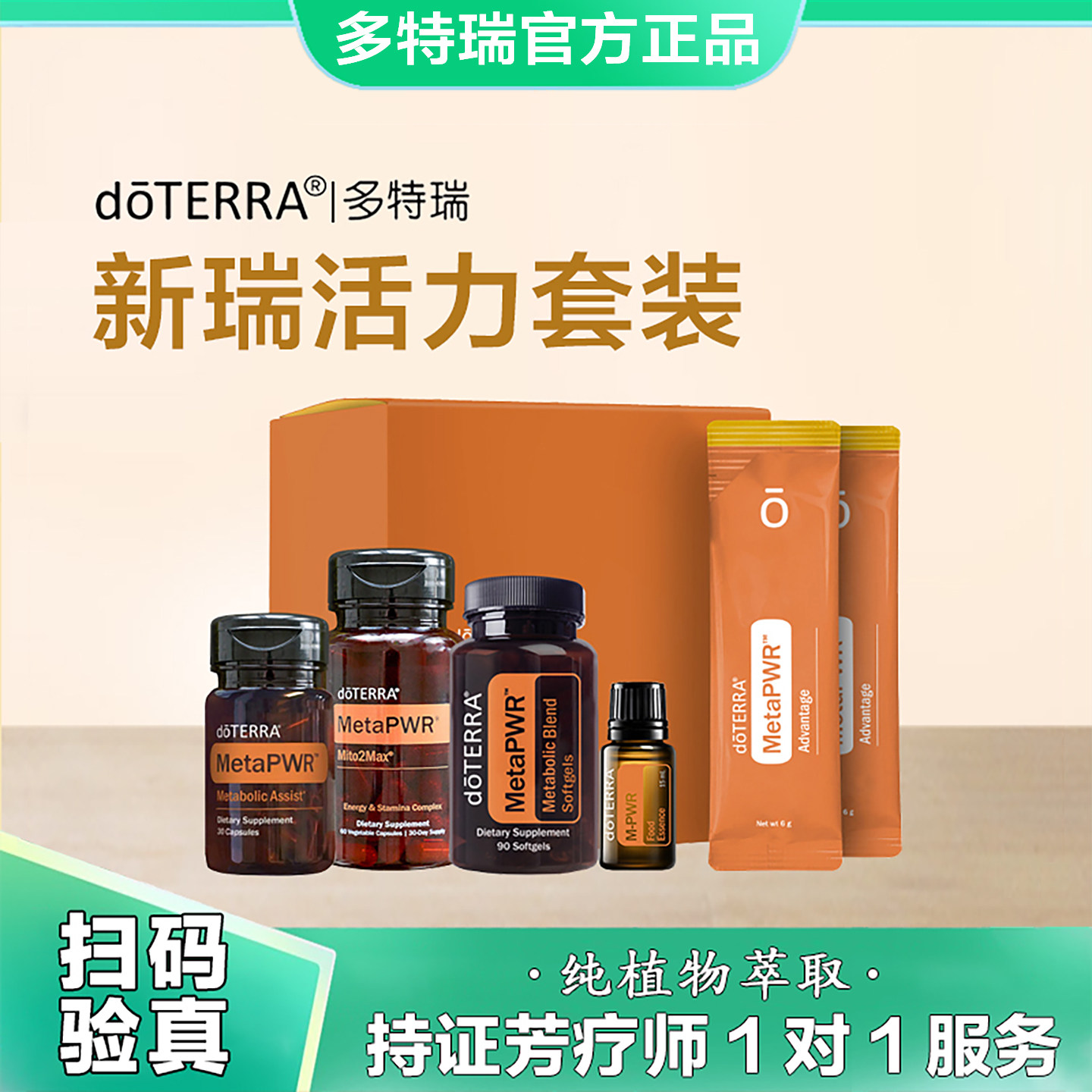 多特瑞官网正品新瑞活力套装新瑞活力胶囊新瑞活力能量粉