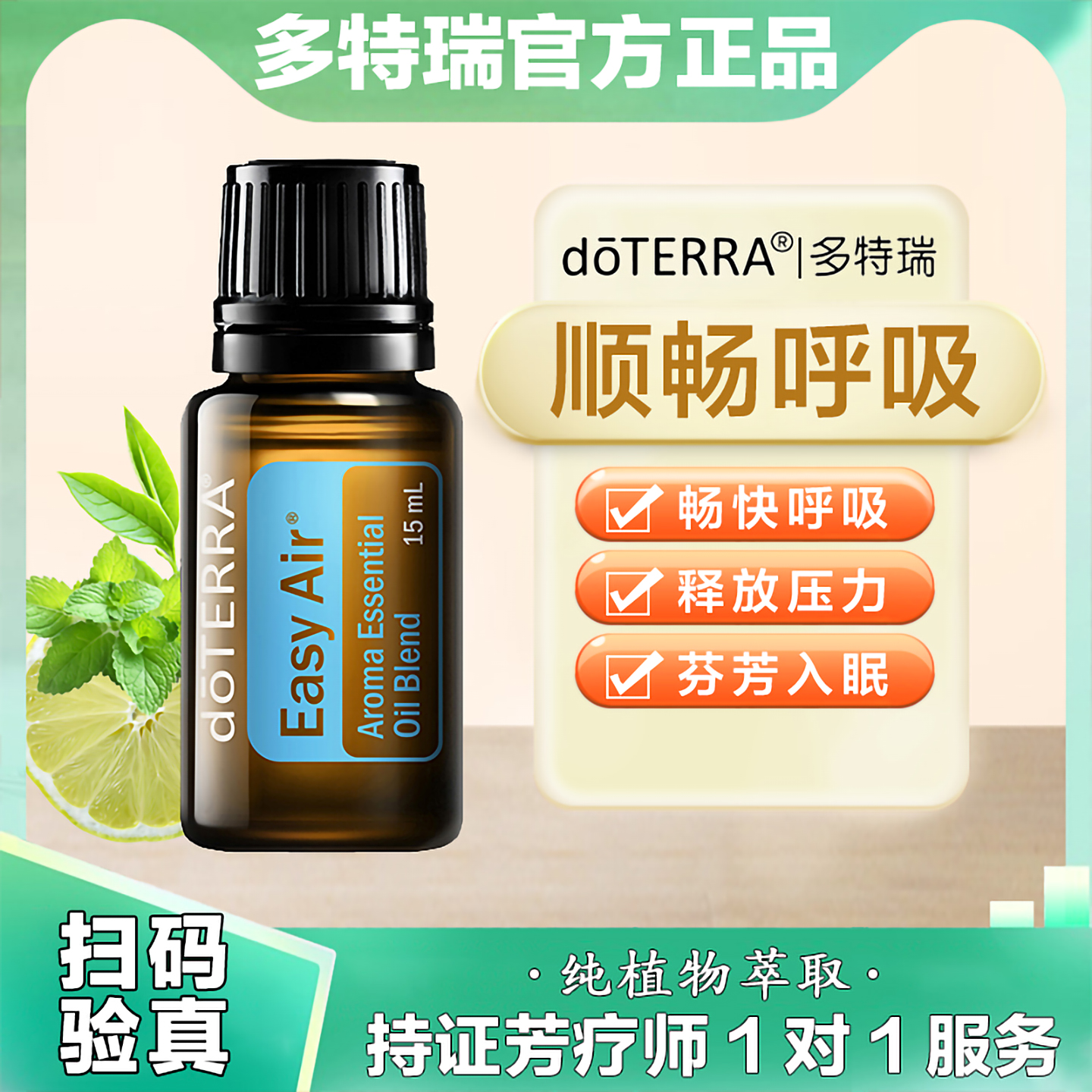 美国多特瑞顺畅呼吸精油官网正品doTERRA舒缓呼吸舒适助睡眠15ml