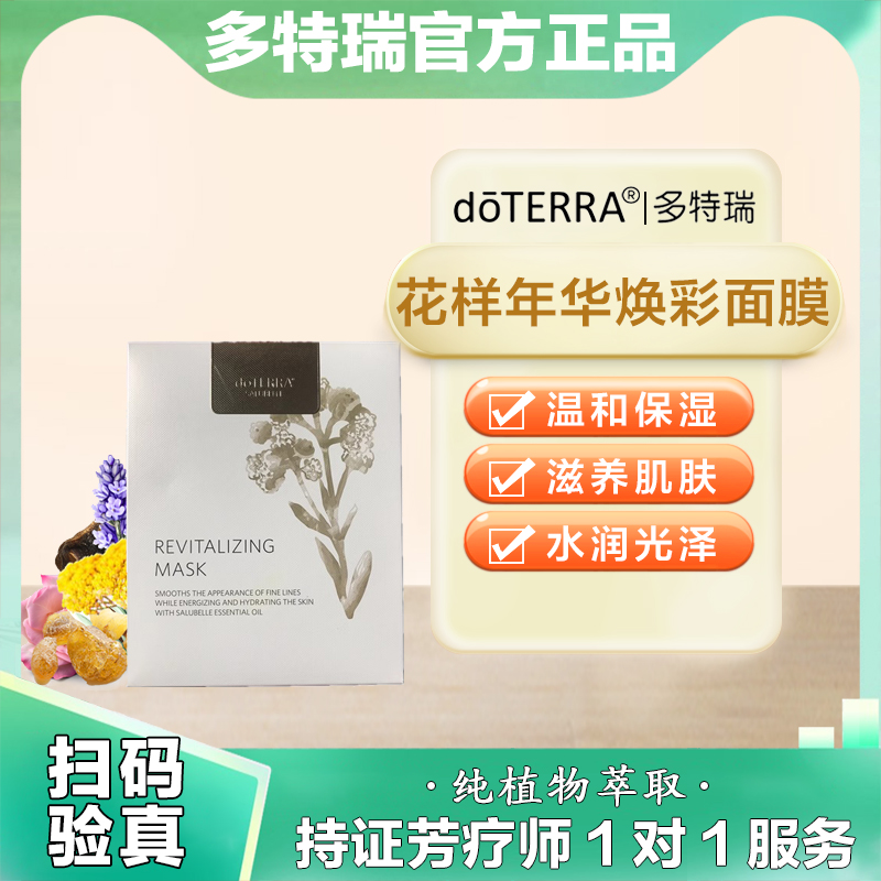 直播间秒杀----花样年华焕彩面膜