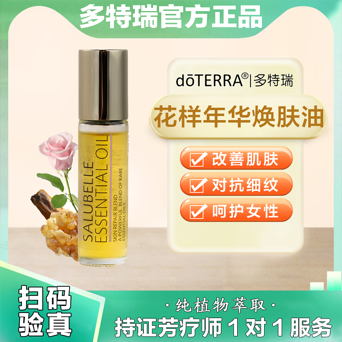 多特瑞护肤焕肤油精油护肤