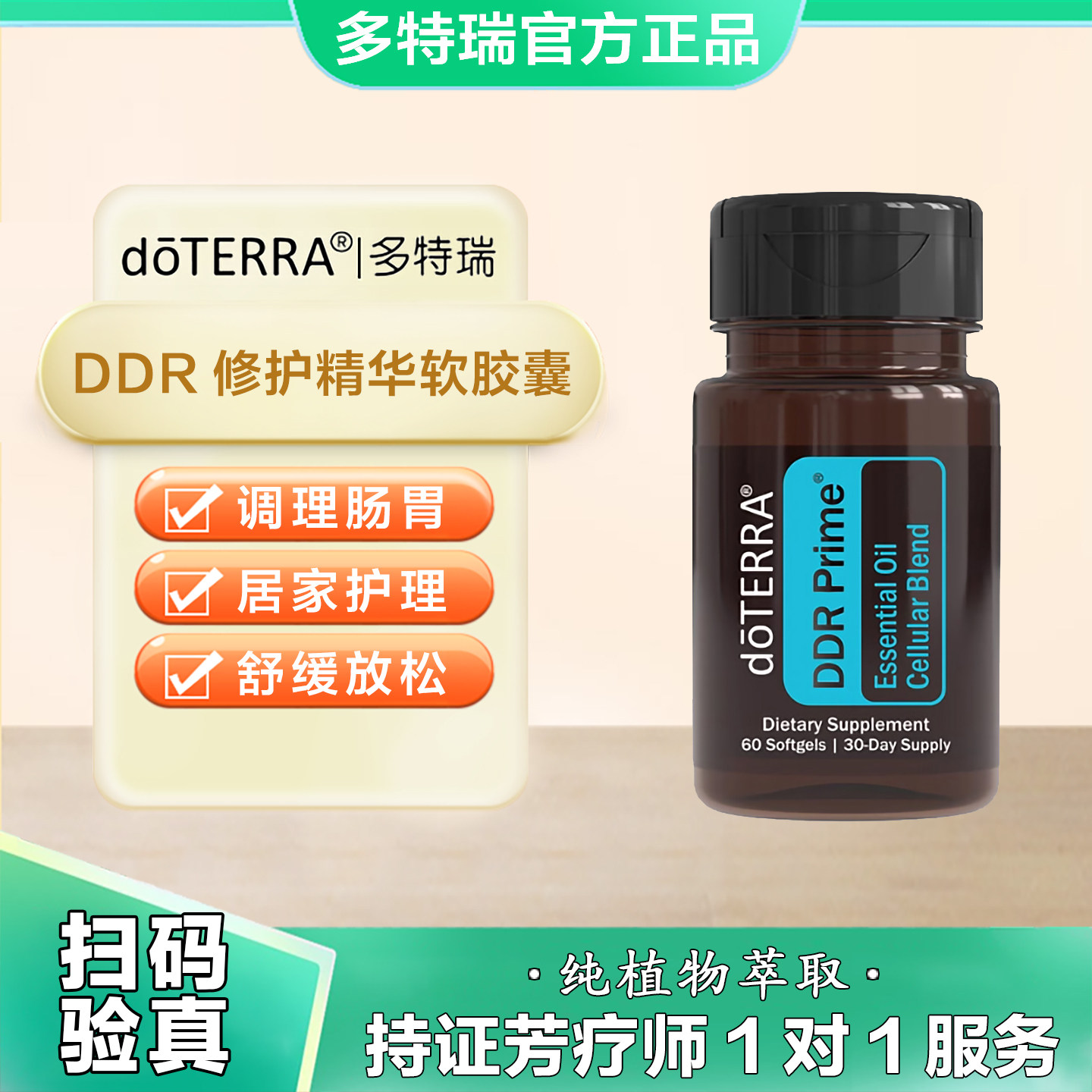 美国doTERRA多特瑞DDR修护精华软胶囊修护细胞官网正品美版内服