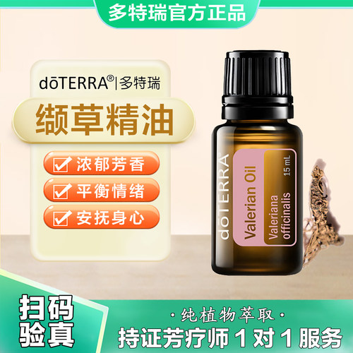 多特瑞缬草精油滋润肌肤助眠香薰