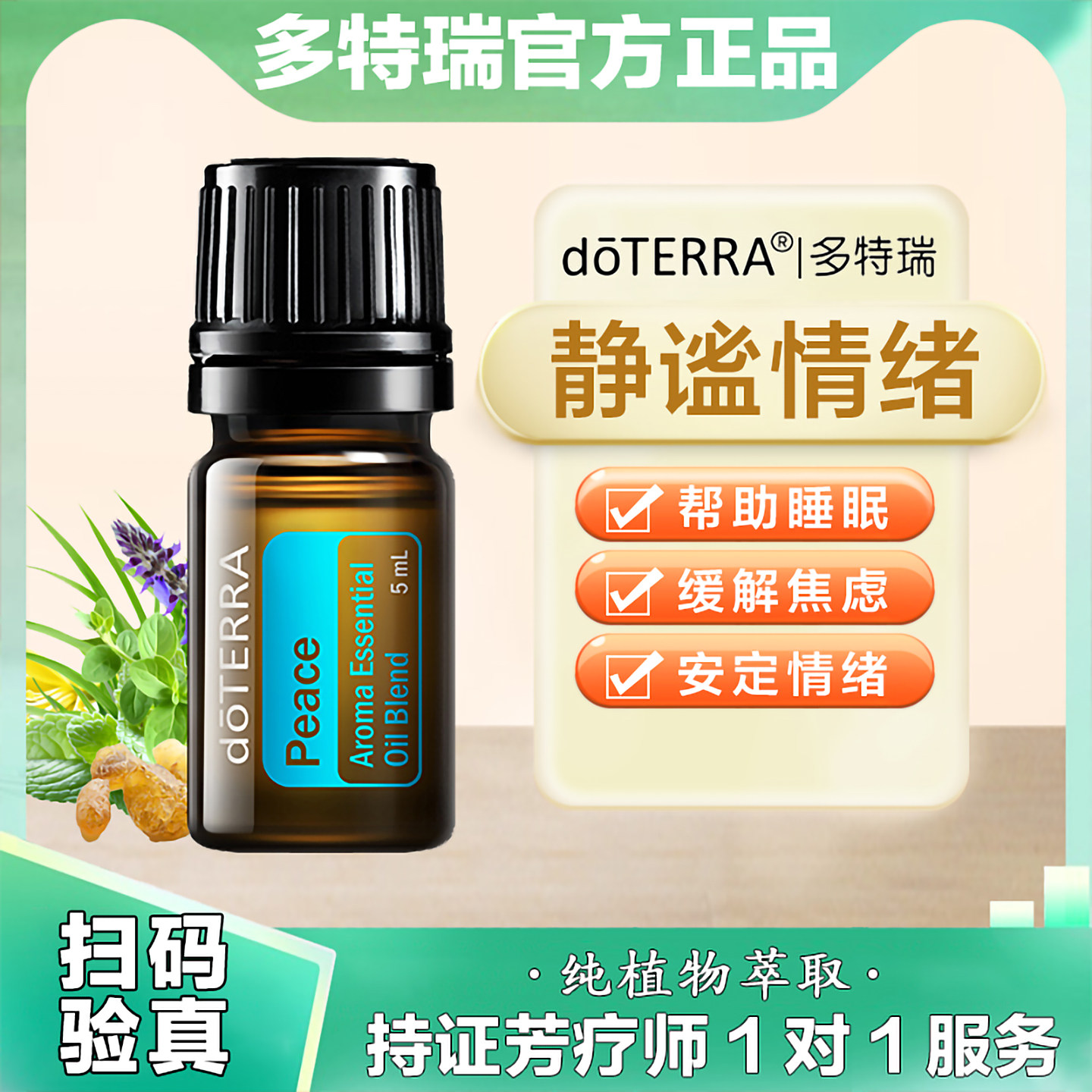 doTERRA官网正品美国多特瑞静谧精油香薰消除焦虑复方按摩油5ml