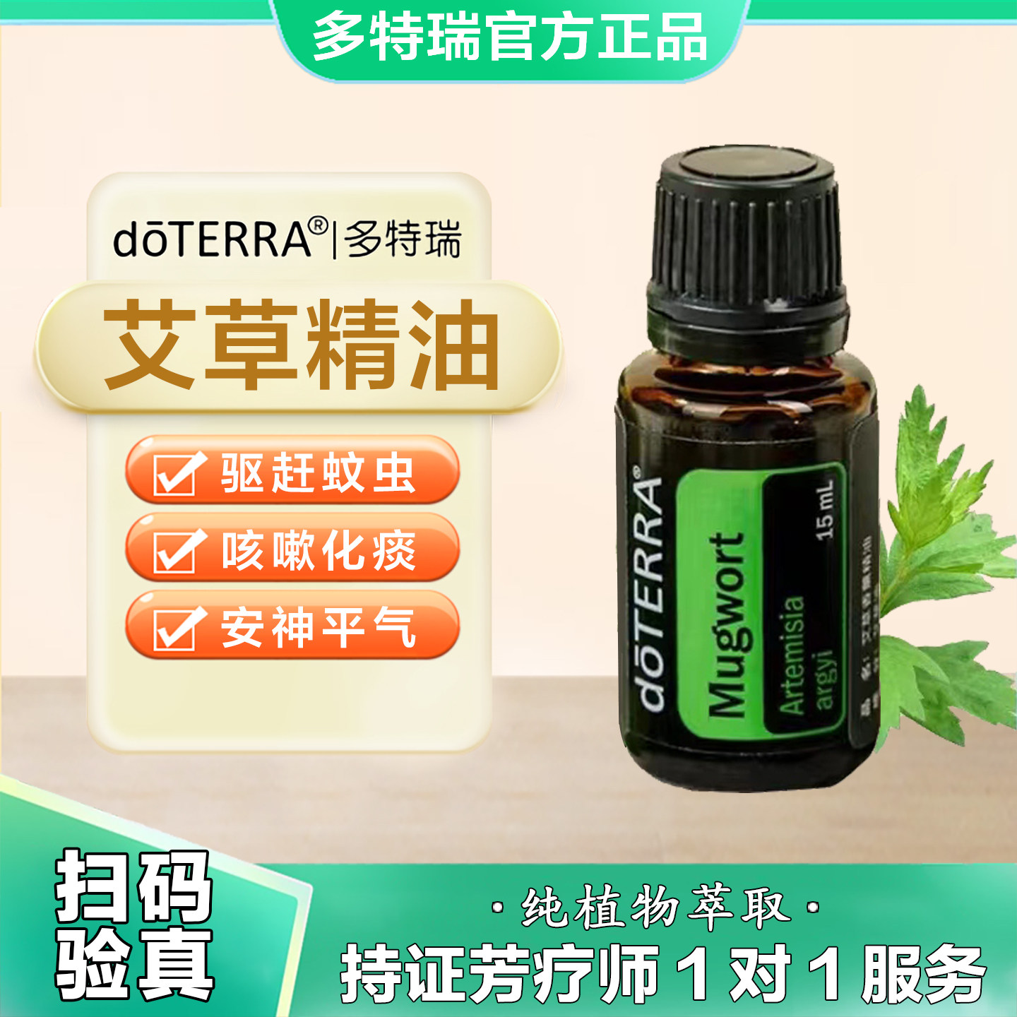多特瑞官方正品艾草精油芳香香薰15ml