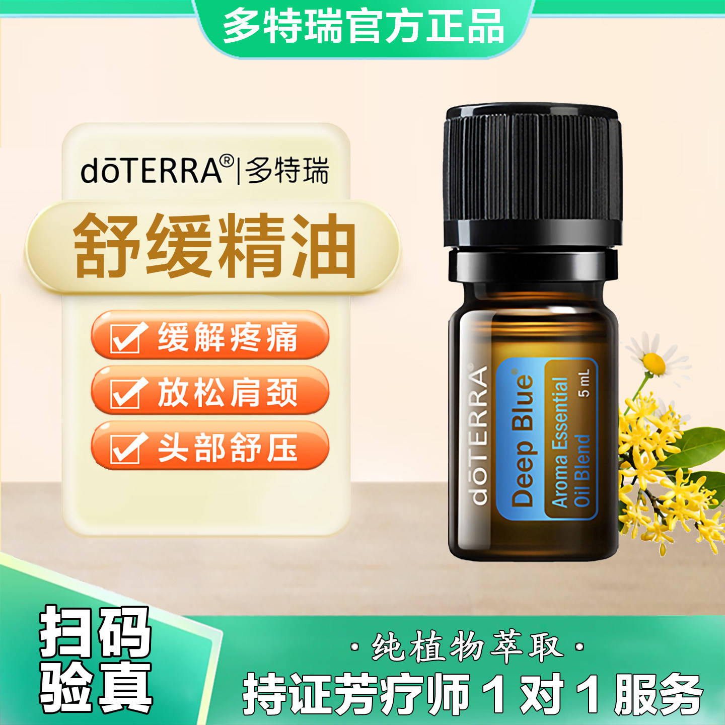多特瑞舒缓精油舒缓酸痛涂抹按摩图片
