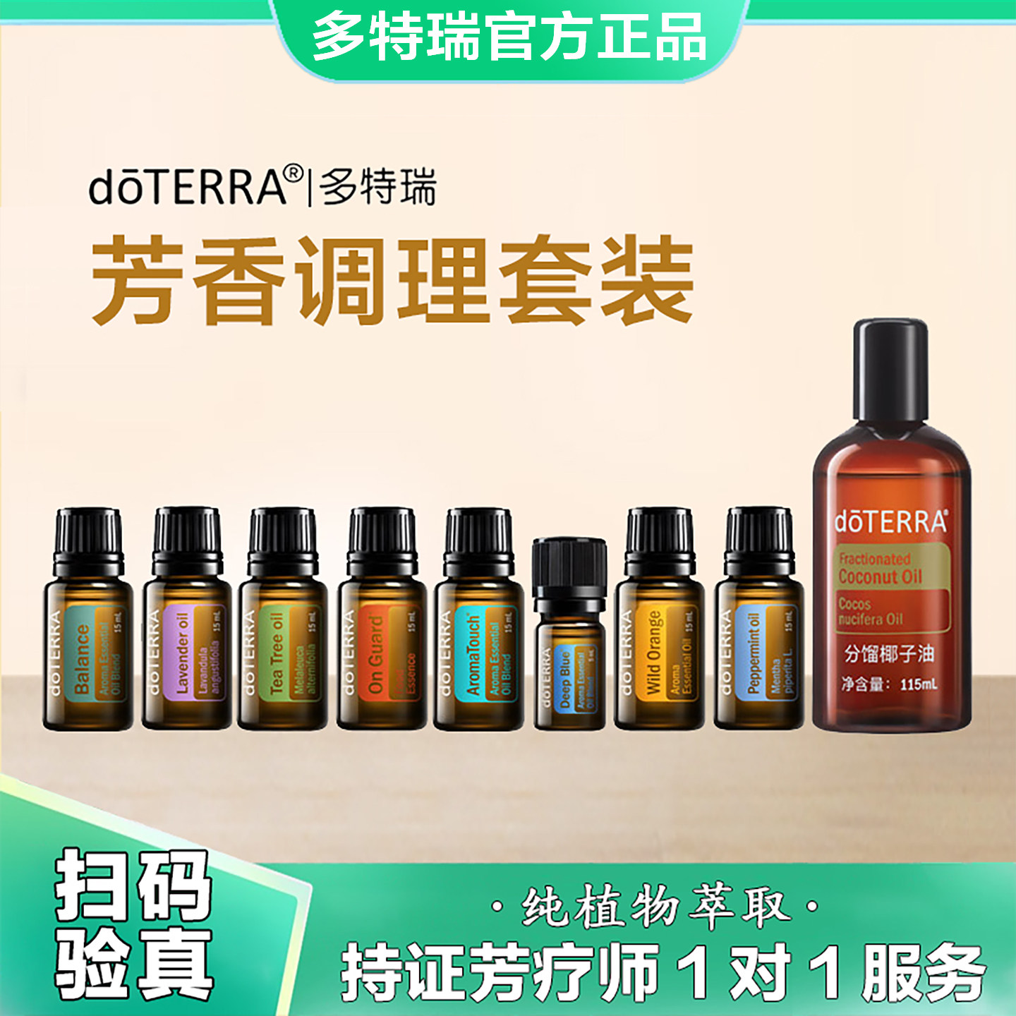 多特瑞官网正品芳香调理套装自我调理正品保障