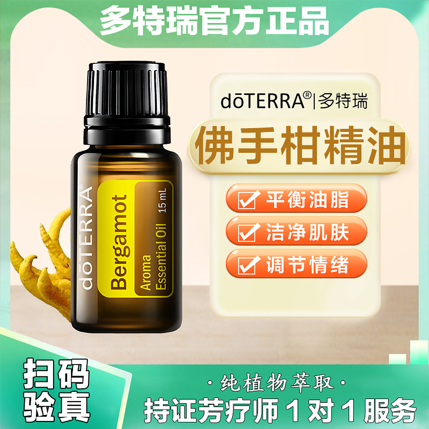 doTERRA多特瑞佛手柑精油单方15ml 舒缓镇静洁肤提神醒脑官网正品