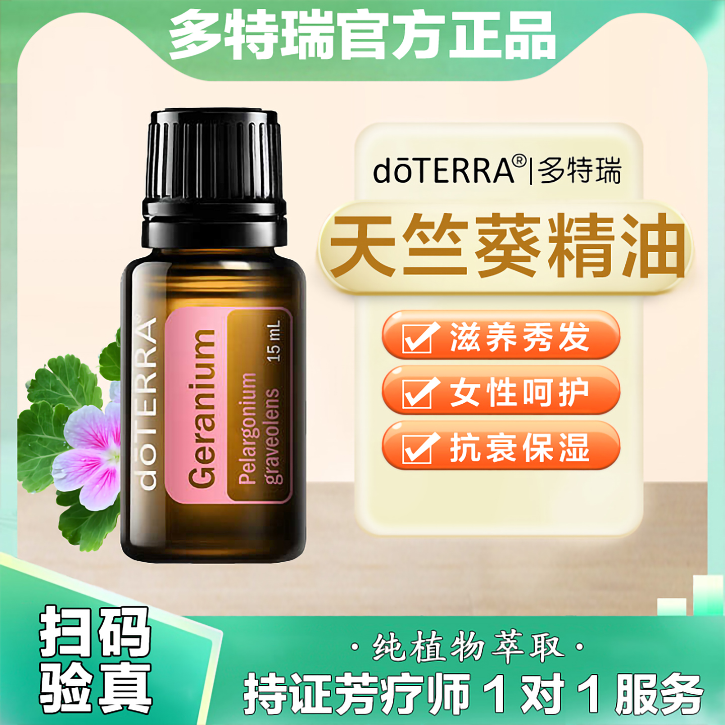 多特瑞官网正品天竺葵精油单方控油紧致柔嫩洁净肌肤护肝按摩15ml