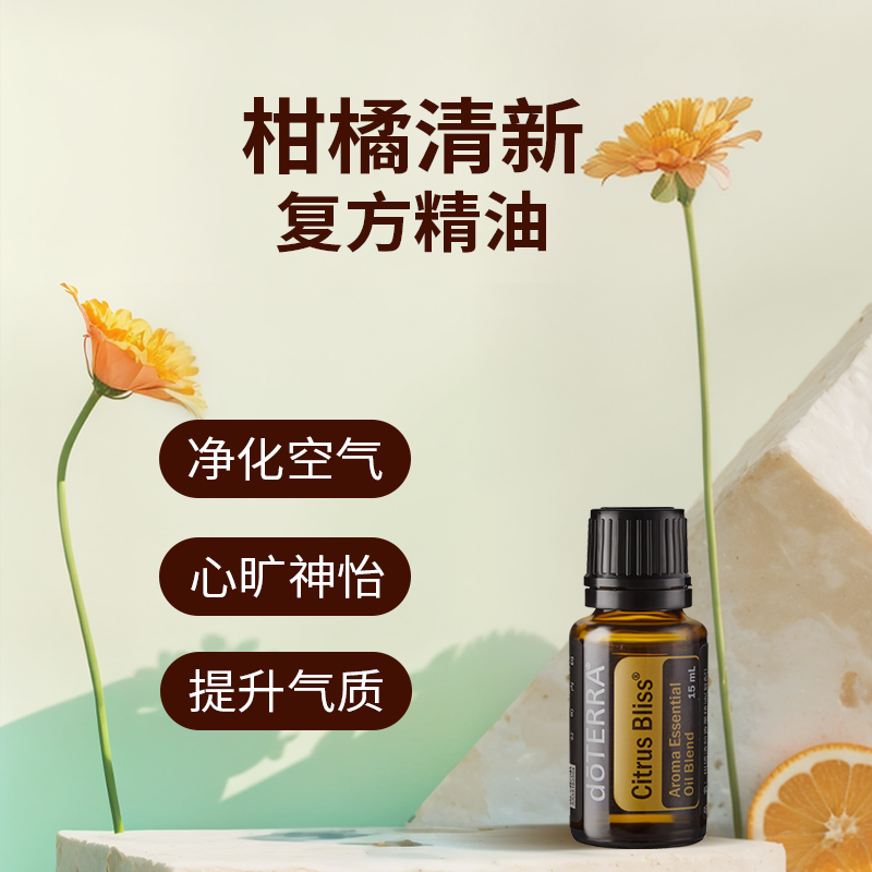 美国多特瑞doTERRA柑橘清新香薰精油官网正品缓解压力情绪15ml