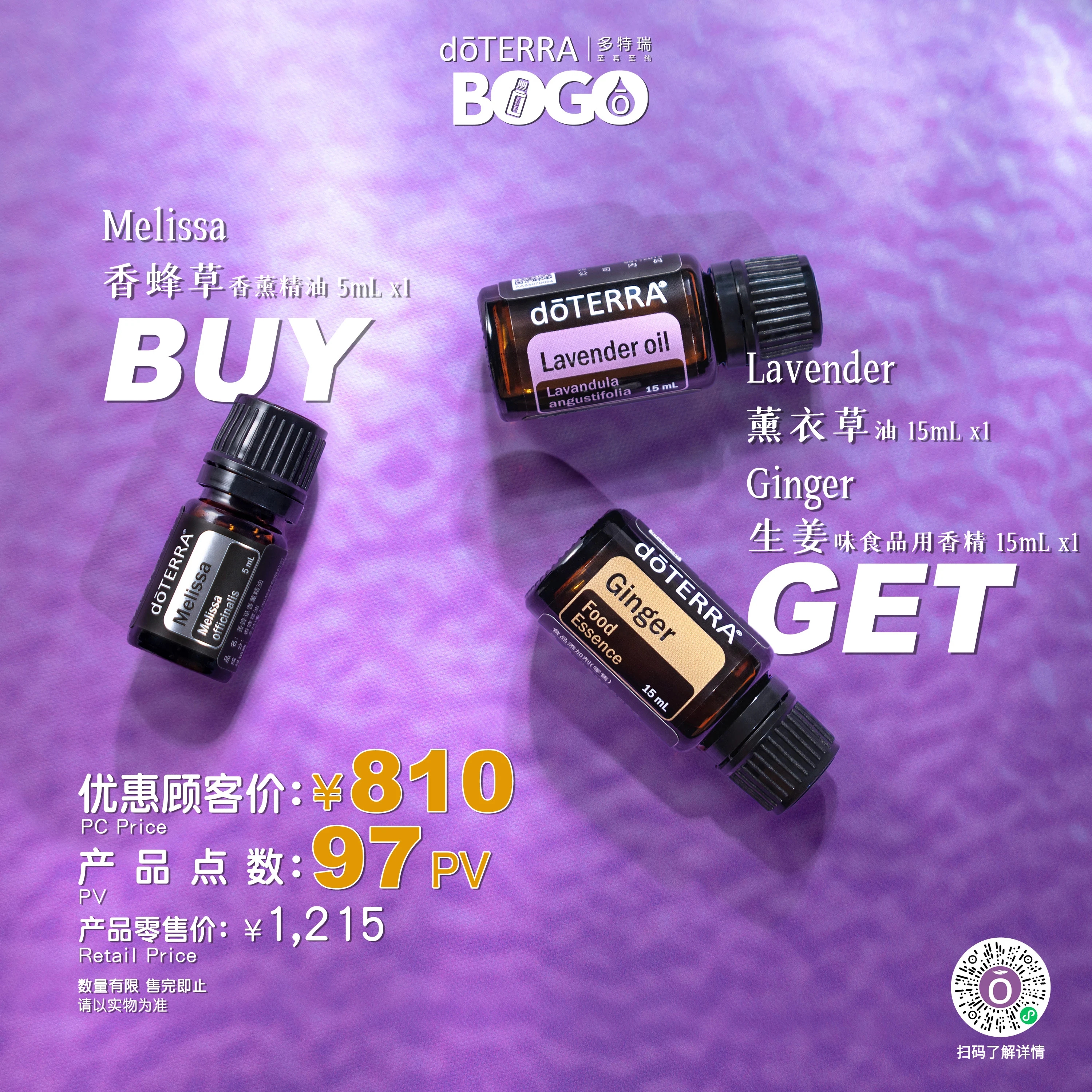 多特瑞官网正品bogo买一送二香蜂草精油送薰衣草精油生姜精油