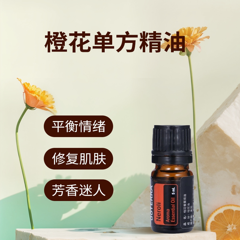 多特瑞橙花精油单方doterra官网直采橙花原油方5ml舒缓肌肤