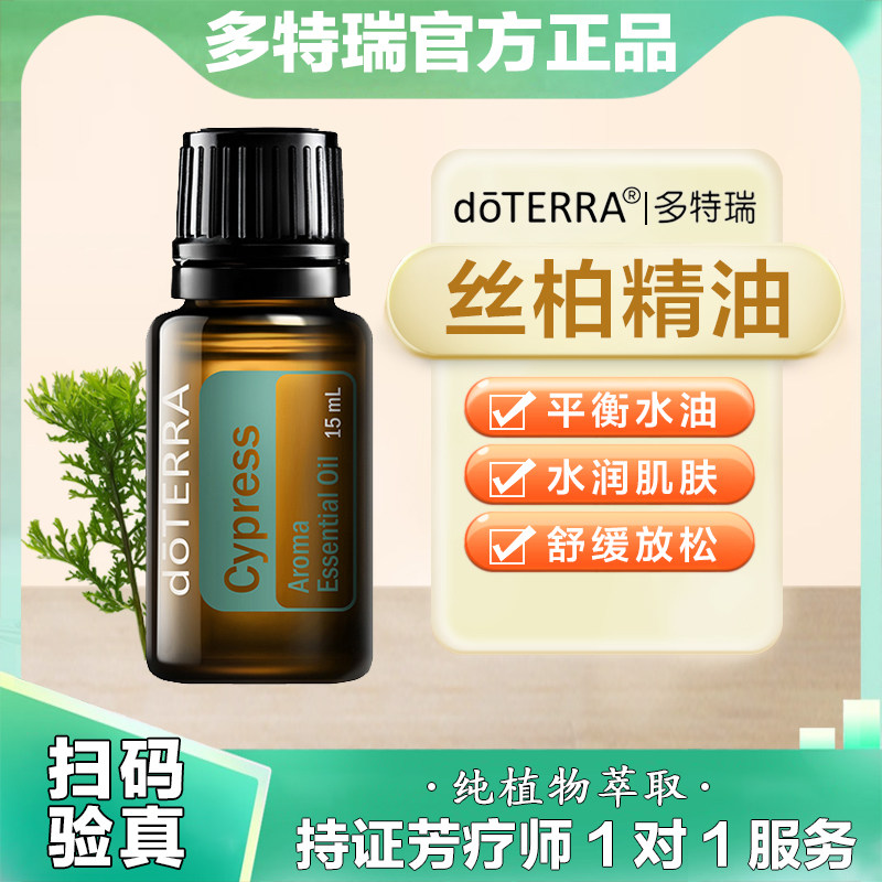 多特瑞丝柏精油舒缓肌肤促进循环